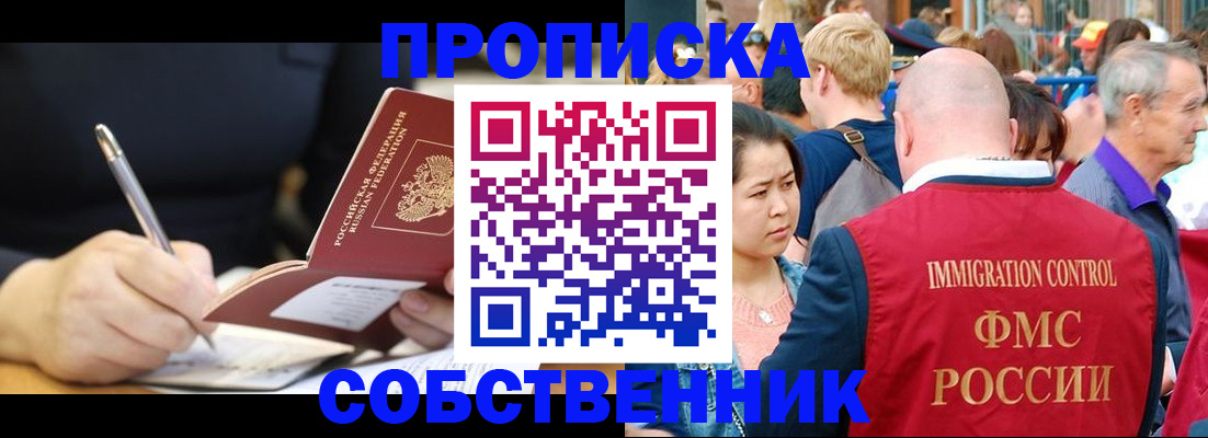 прописка в квартире в Гаджиево