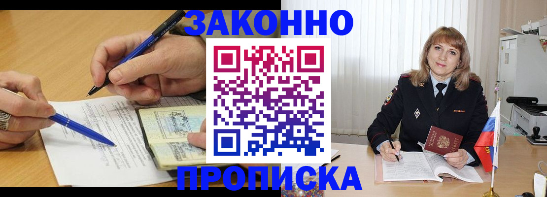 прописка для школы в Гаджиево