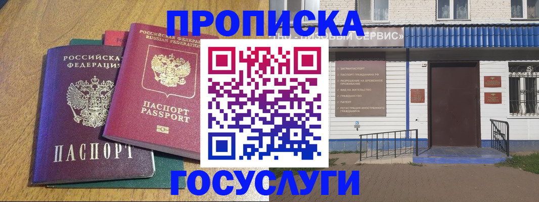 временная регистрация для всех в Гаджиево