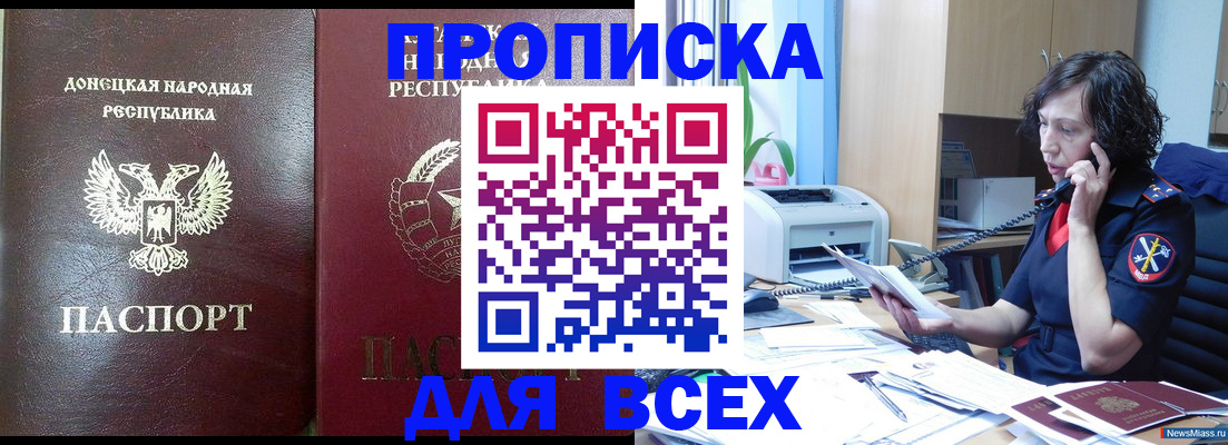 прописка законно в Гаджиево